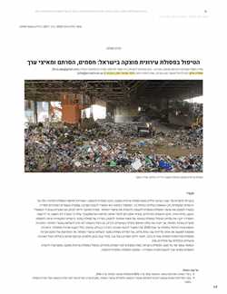 Treatment of municipal solid waste in Israel